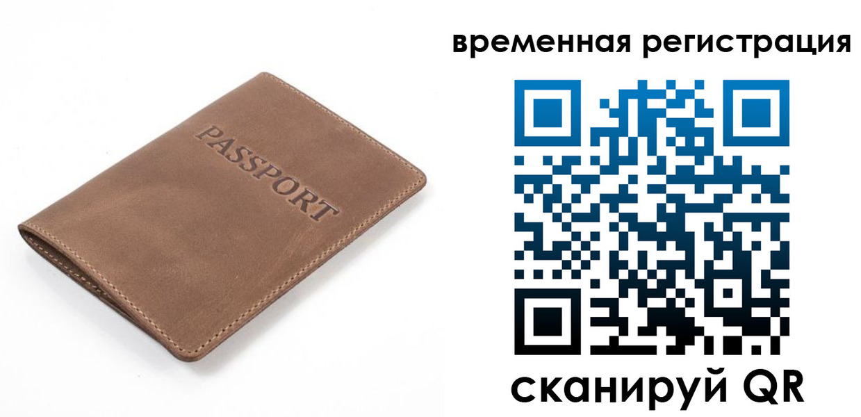временная регистрация в квартире в Красноармейске