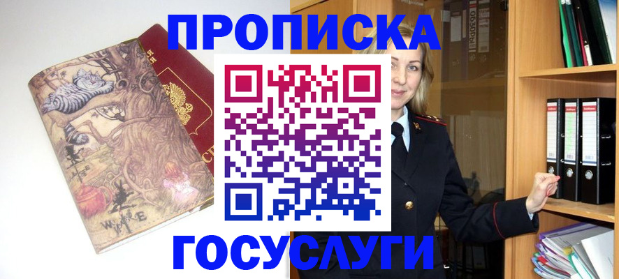 временная регистрация недорого в Красноармейске