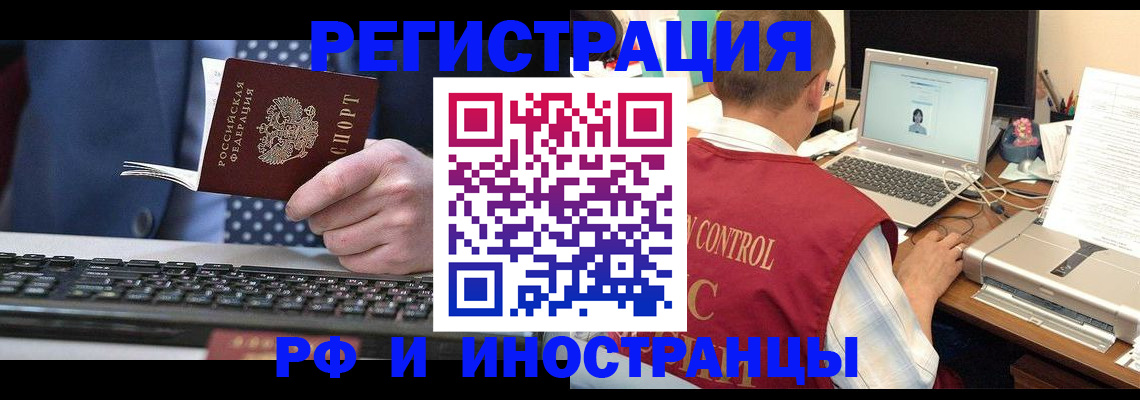 прописка для работы в Красноармейске